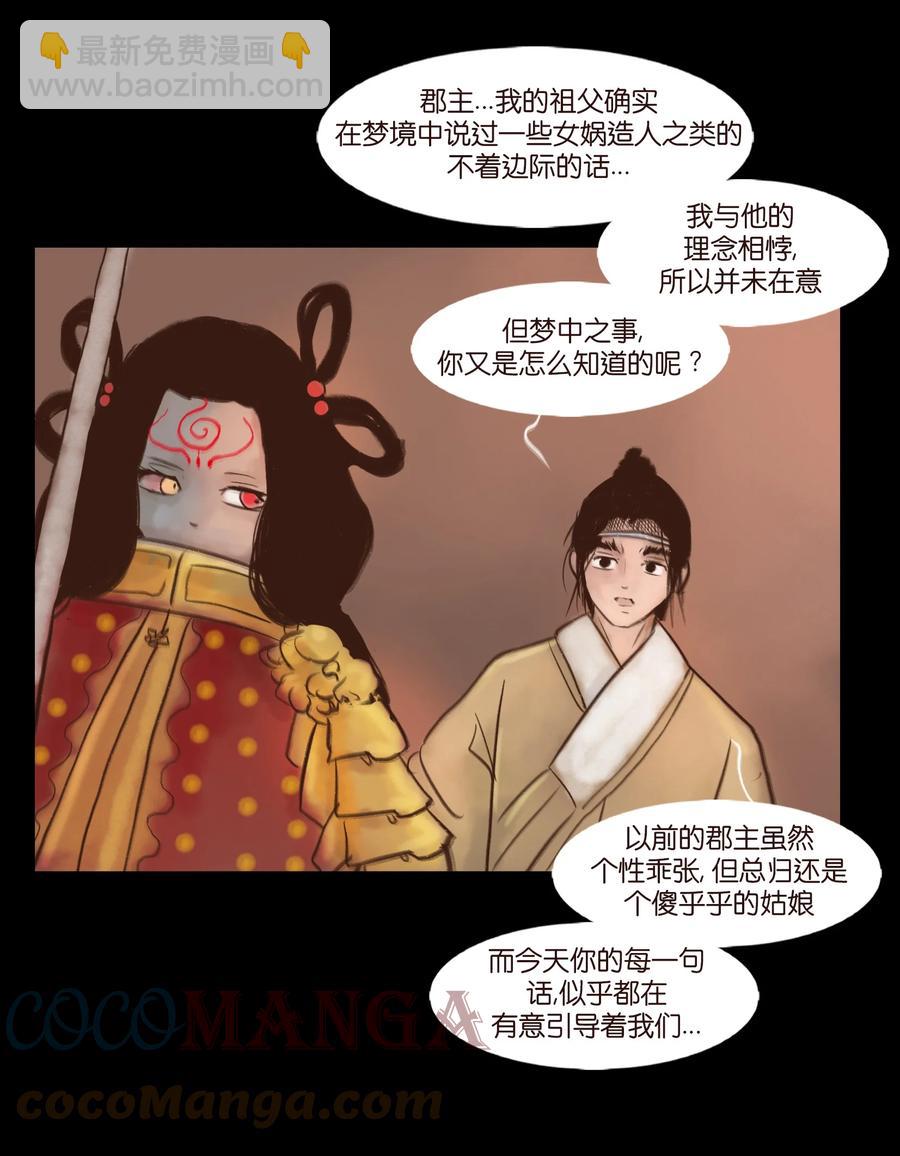 🍜妖風 100 蛇蜕 第49页