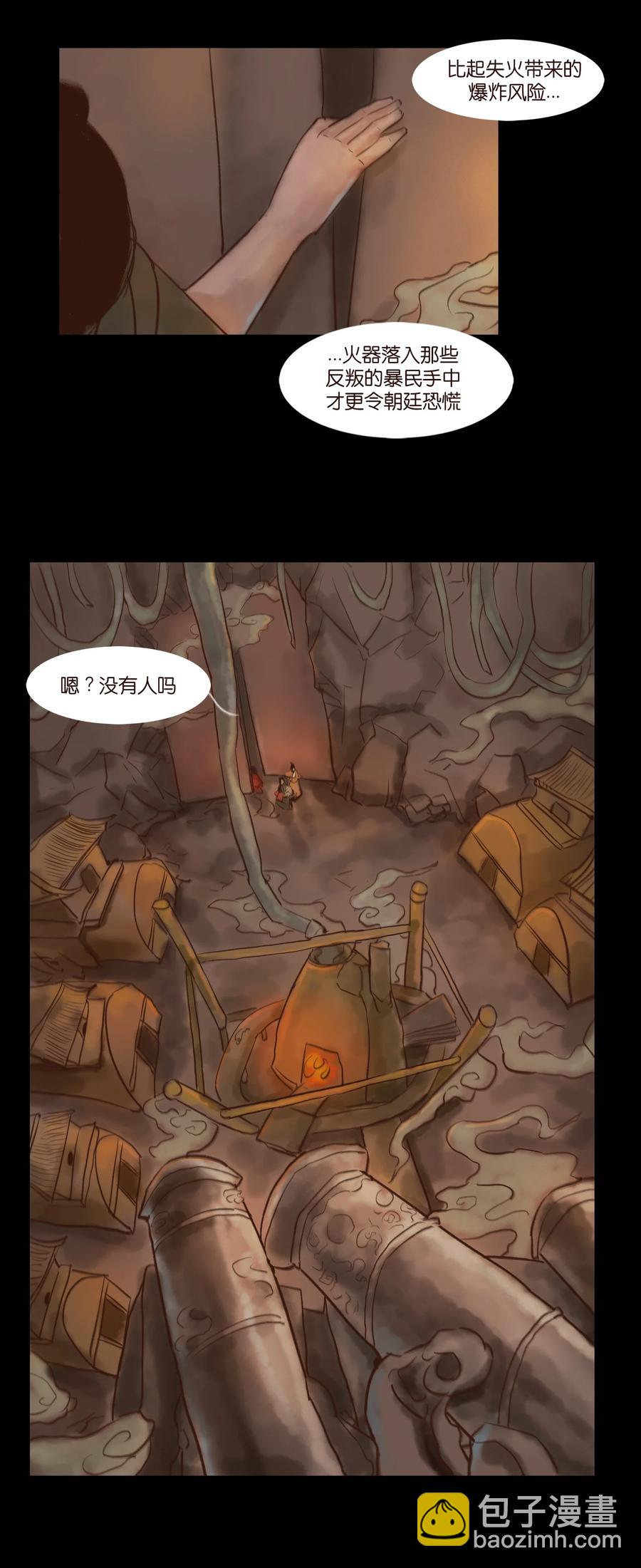 🍜妖風 100 蛇蜕 第5页