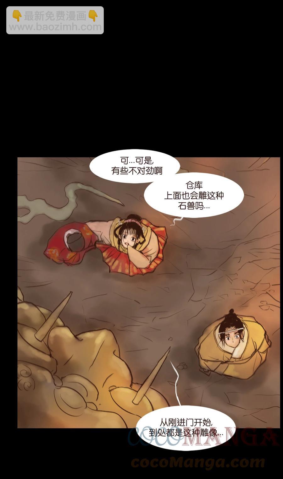 🍜妖風 100 蛇蜕 第7页