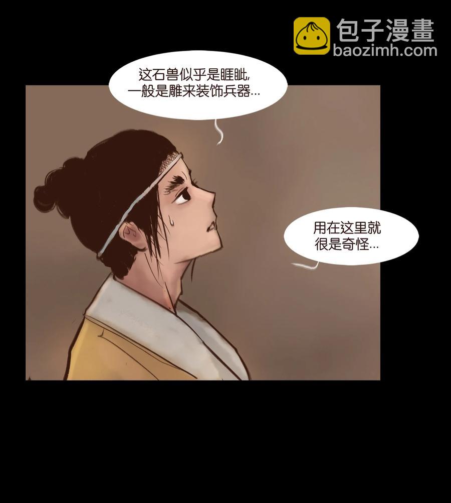 🍜妖風 100 蛇蜕 第9页