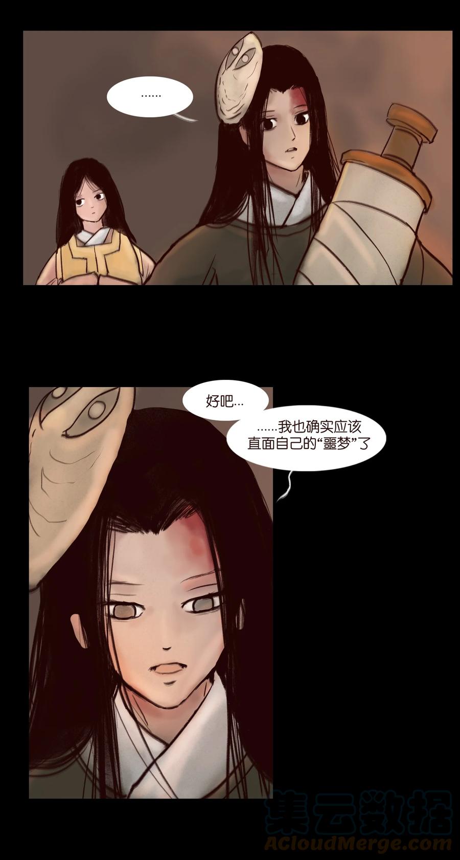 🍜妖風 102 巨蟒 第10页