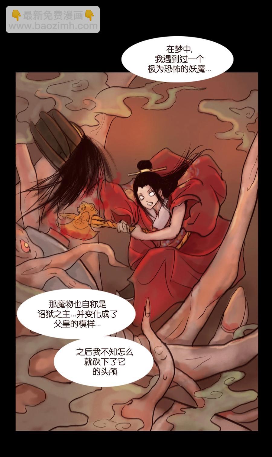 🍜妖風 102 巨蟒 第11页