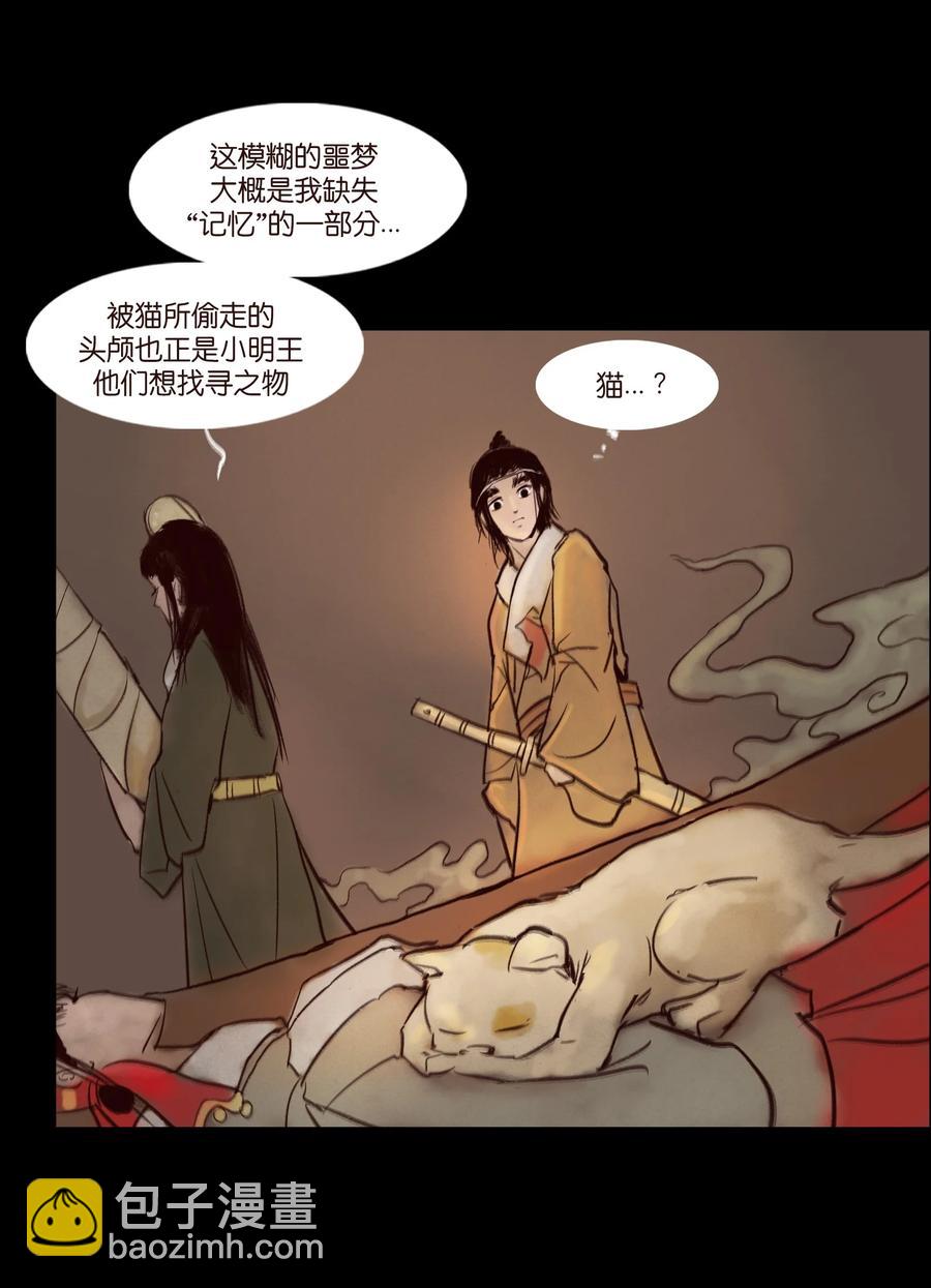 🍜妖風 102 巨蟒 第15页