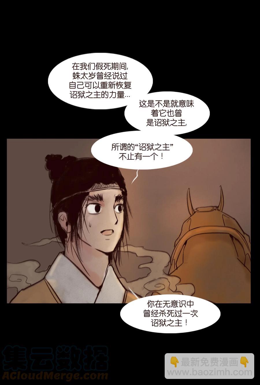 🍜妖風 102 巨蟒 第16页