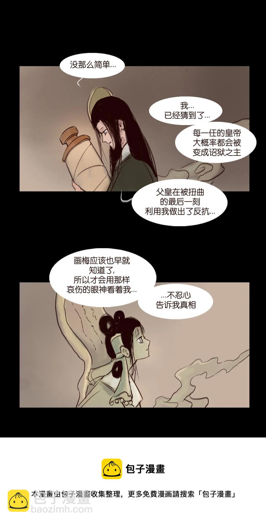 🍜妖風 102 巨蟒 第17页