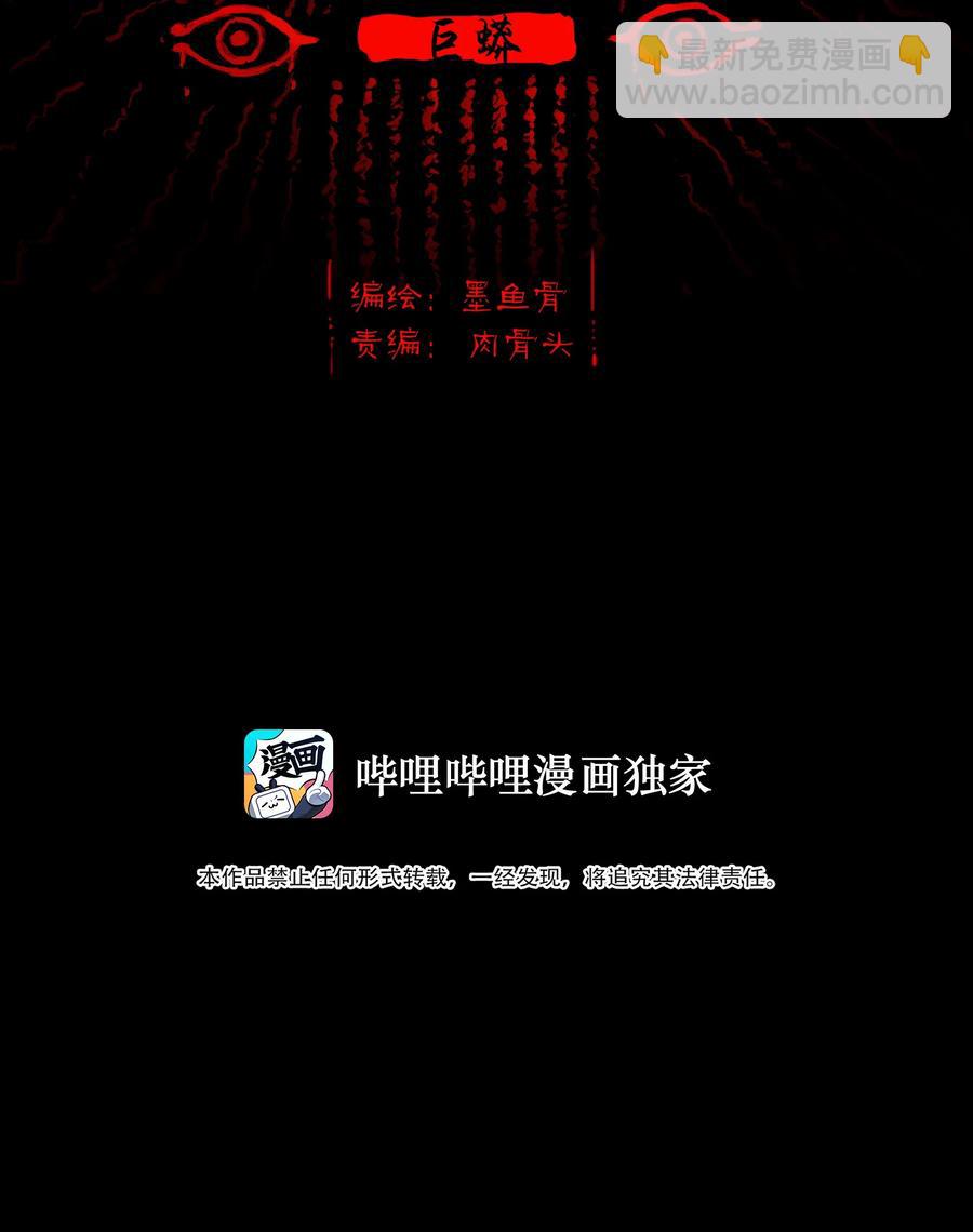 🍜妖風 102 巨蟒 第2页