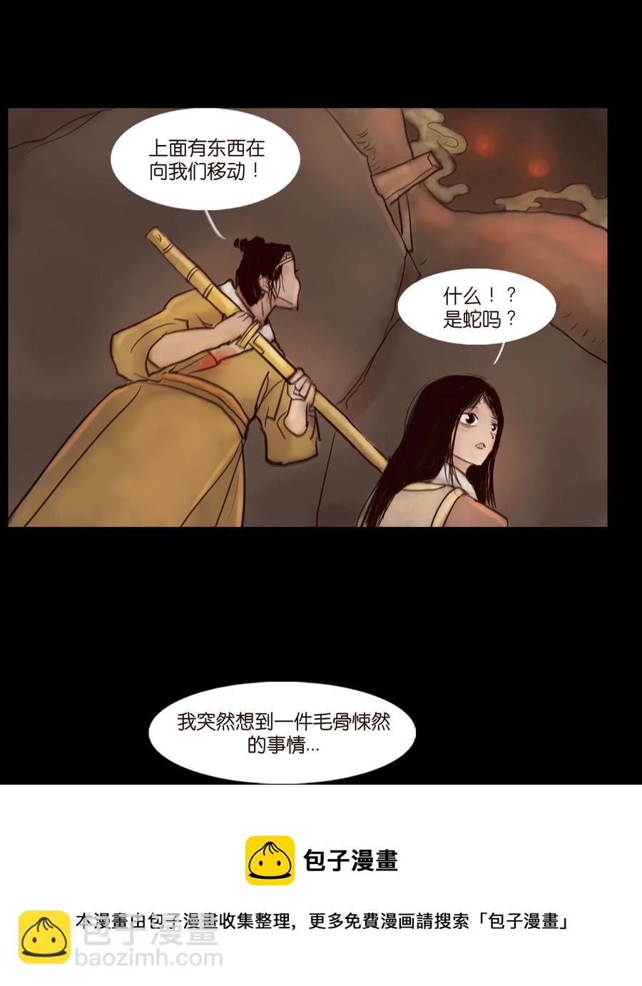 🍜妖風 102 巨蟒 第21页