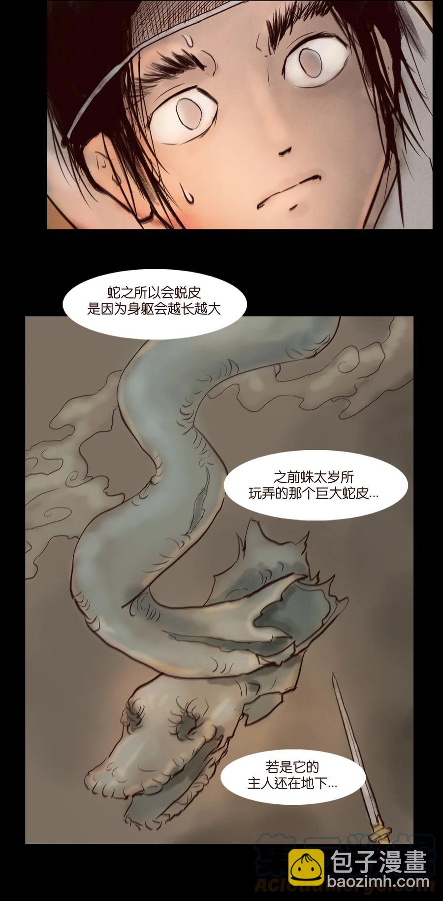🍜妖風 102 巨蟒 第22页