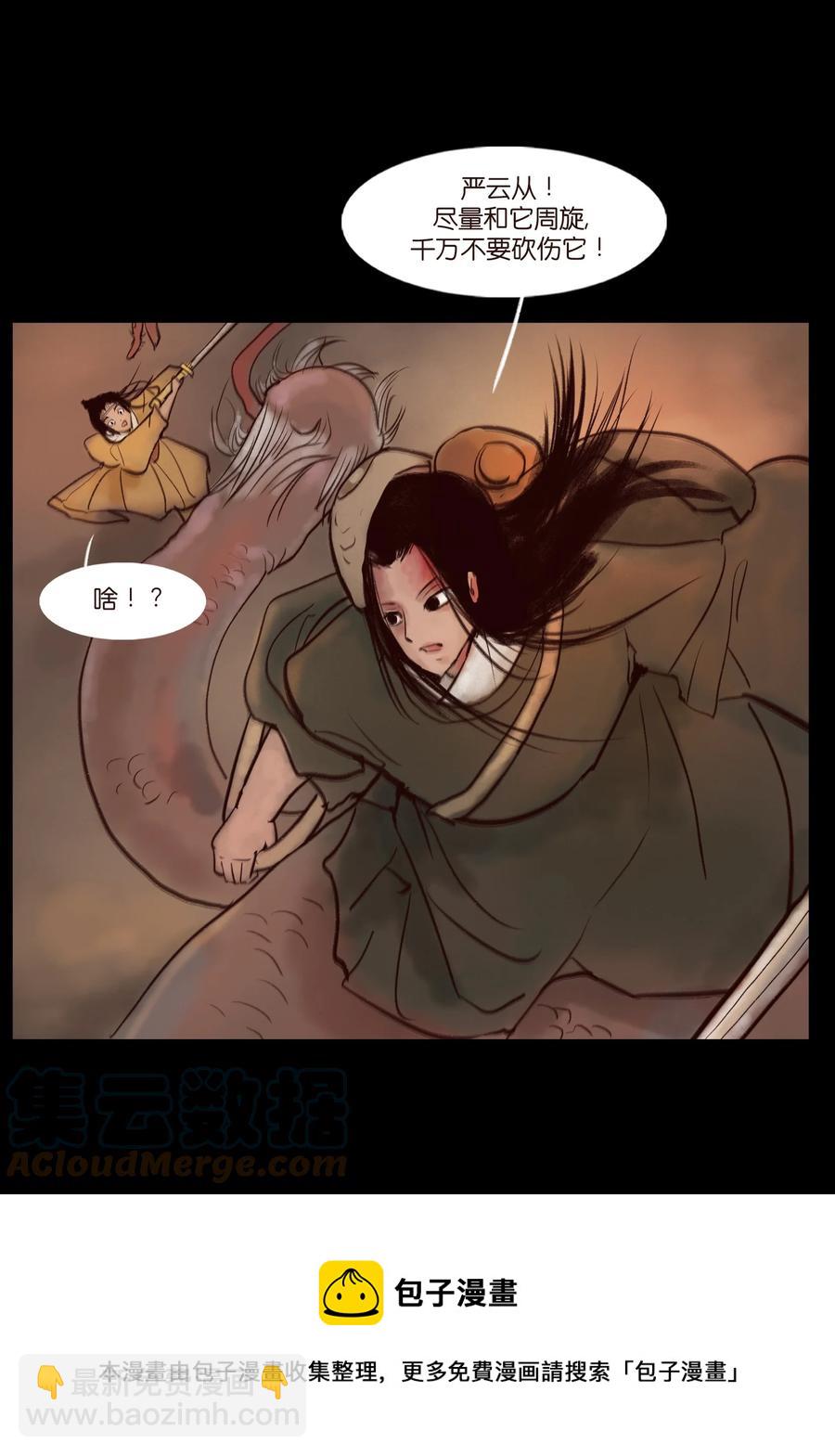 🍜妖風 102 巨蟒 第25页
