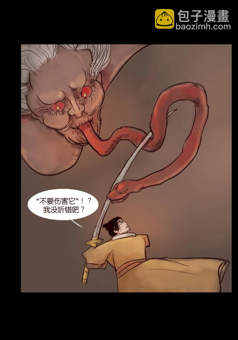 🍜妖風 102 巨蟒 第26页