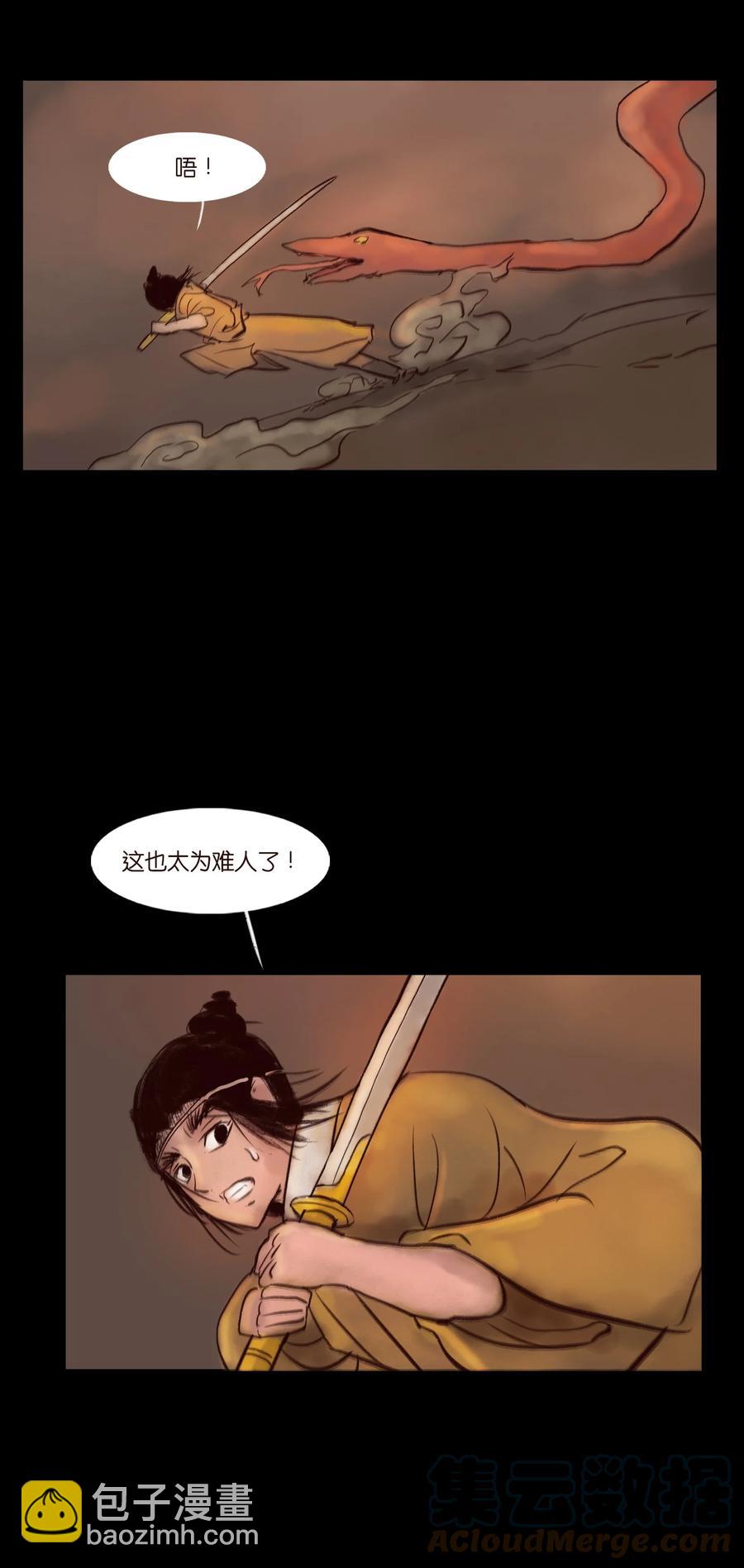 🍜妖風 102 巨蟒 第28页