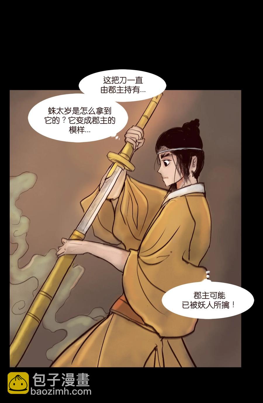 🍜妖風 102 巨蟒 第3页
