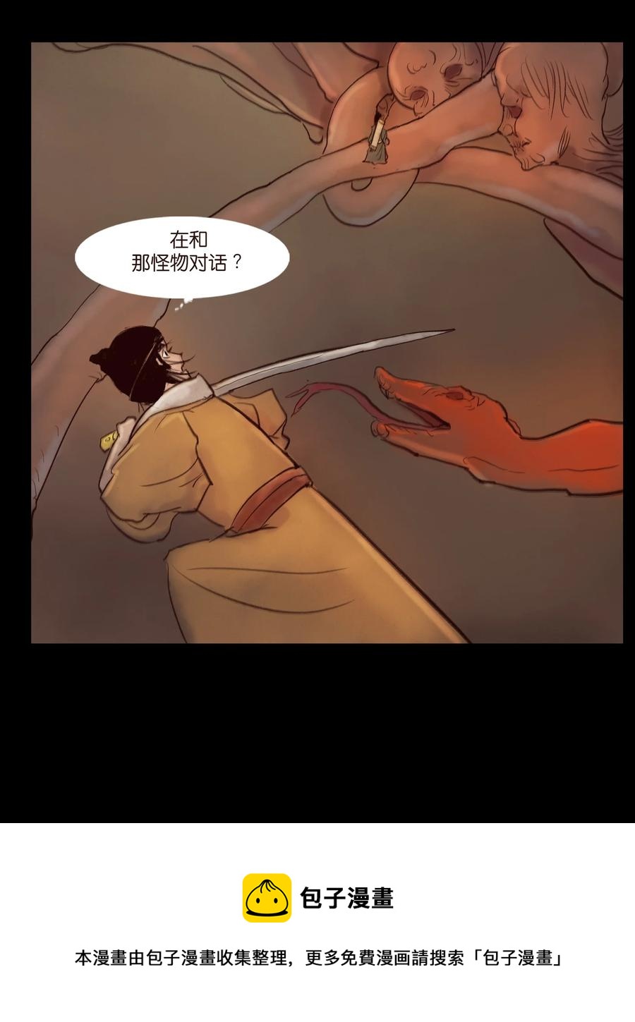 🍜妖風 102 巨蟒 第33页