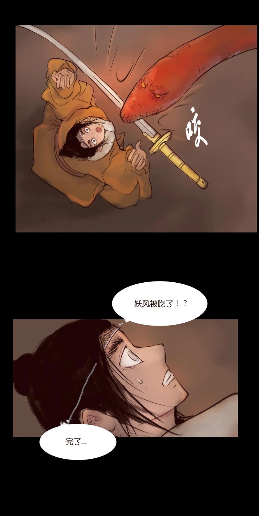 🍜妖風 102 巨蟒 第38页
