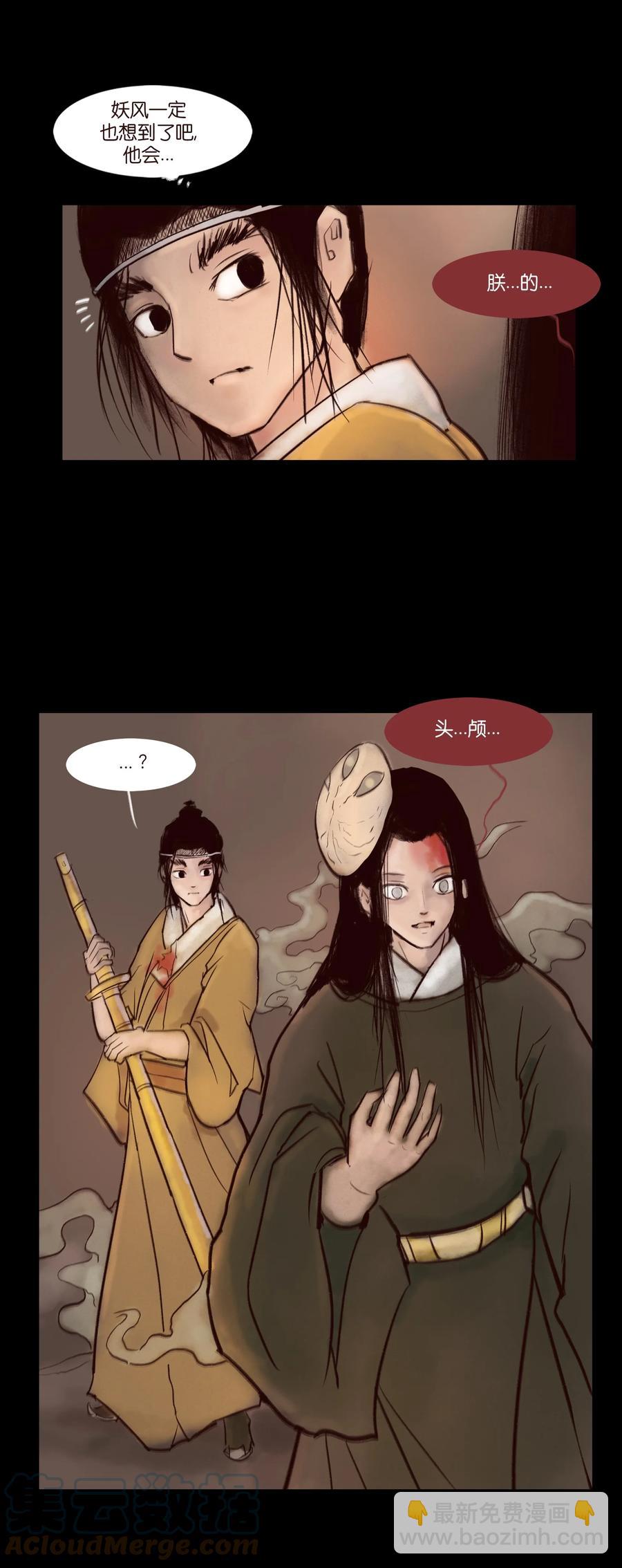 🍜妖風 102 巨蟒 第4页