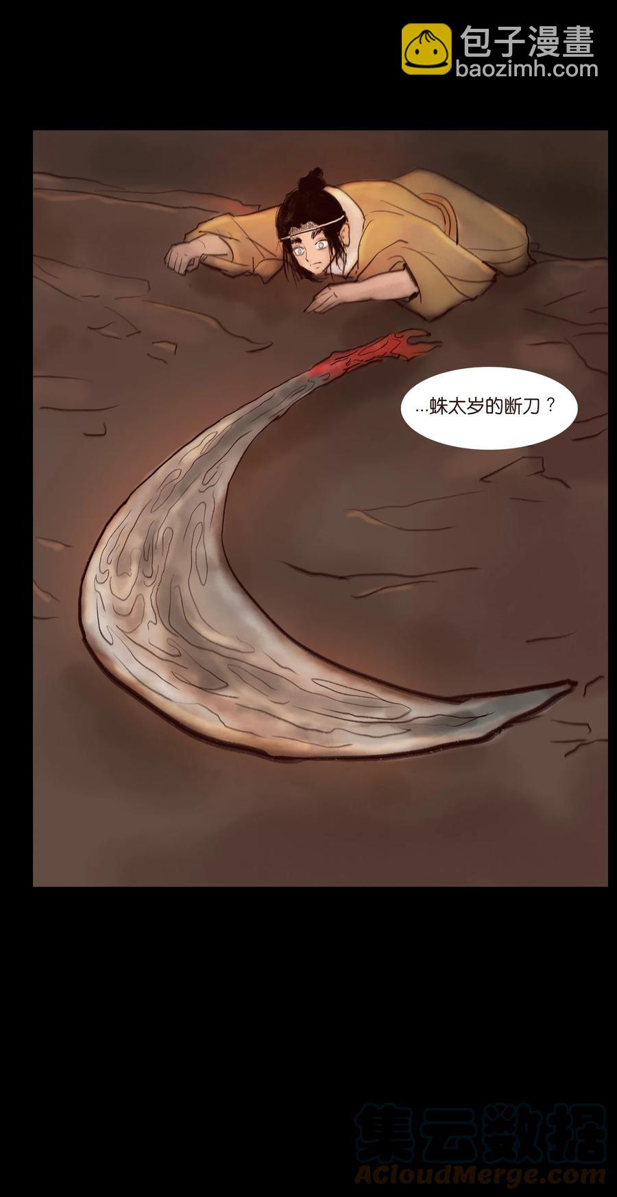 🍜妖風 102 巨蟒 第40页