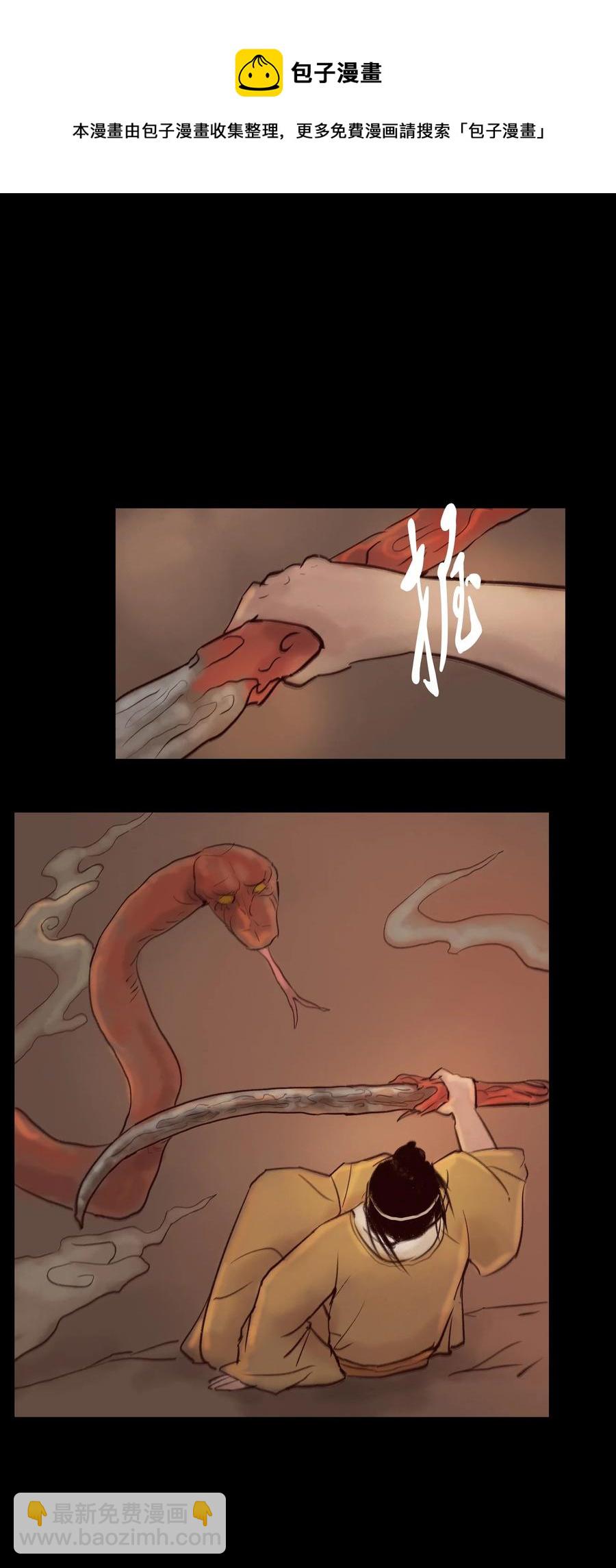 🍜妖風 102 巨蟒 第41页
