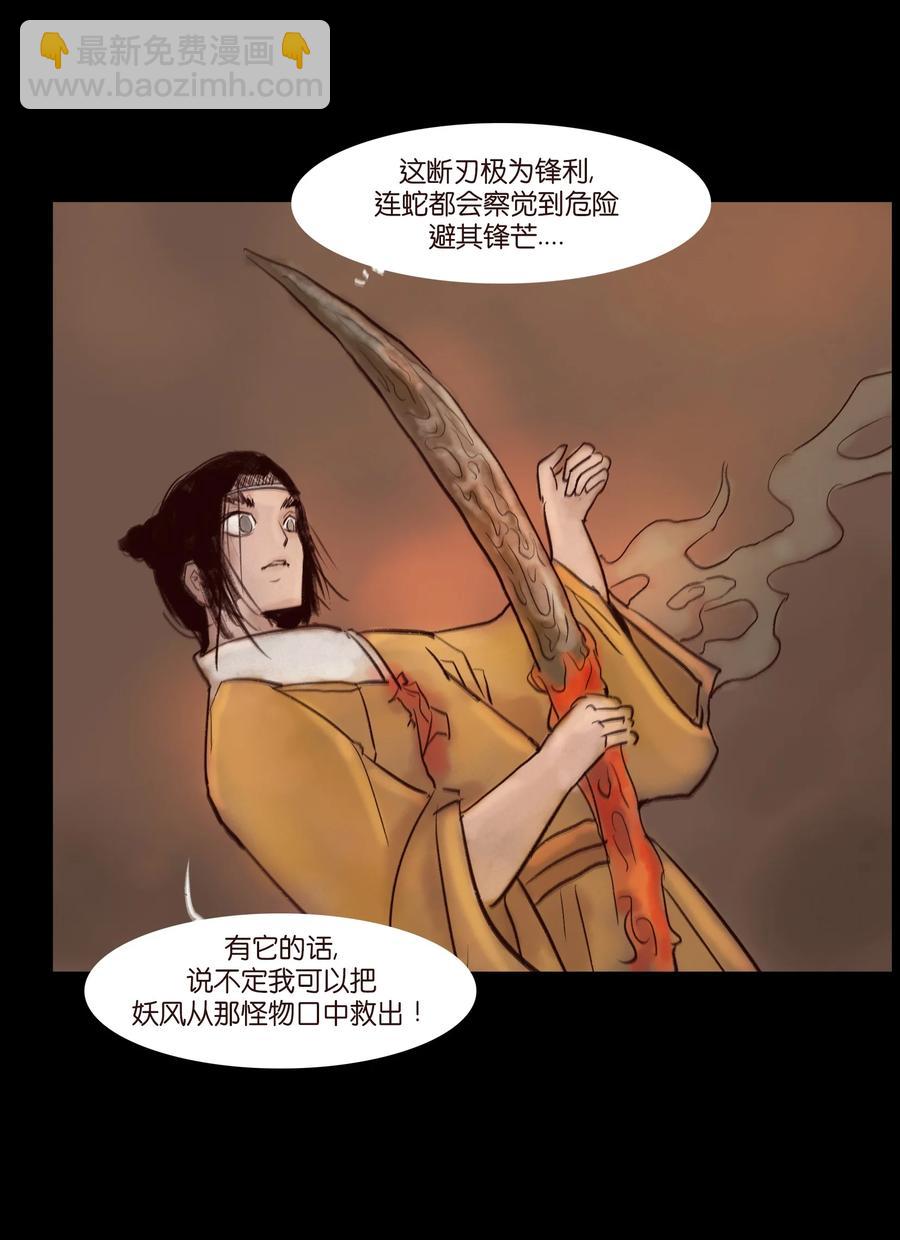 🍜妖風 102 巨蟒 第44页