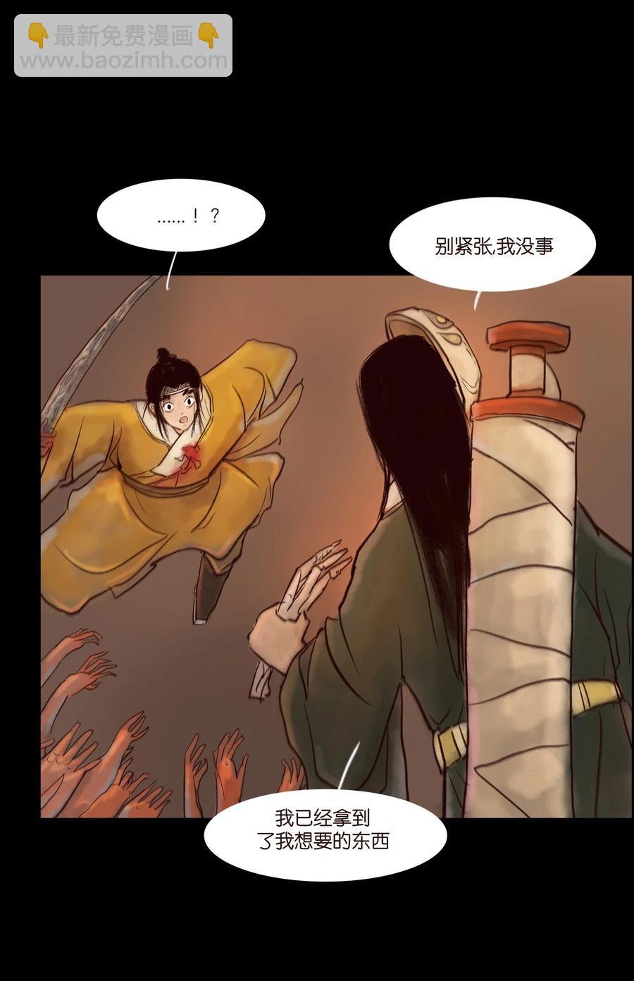 🍜妖風 102 巨蟒 第48页