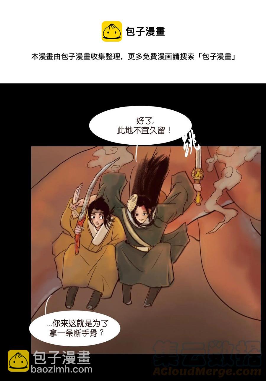 🍜妖風 102 巨蟒 第49页