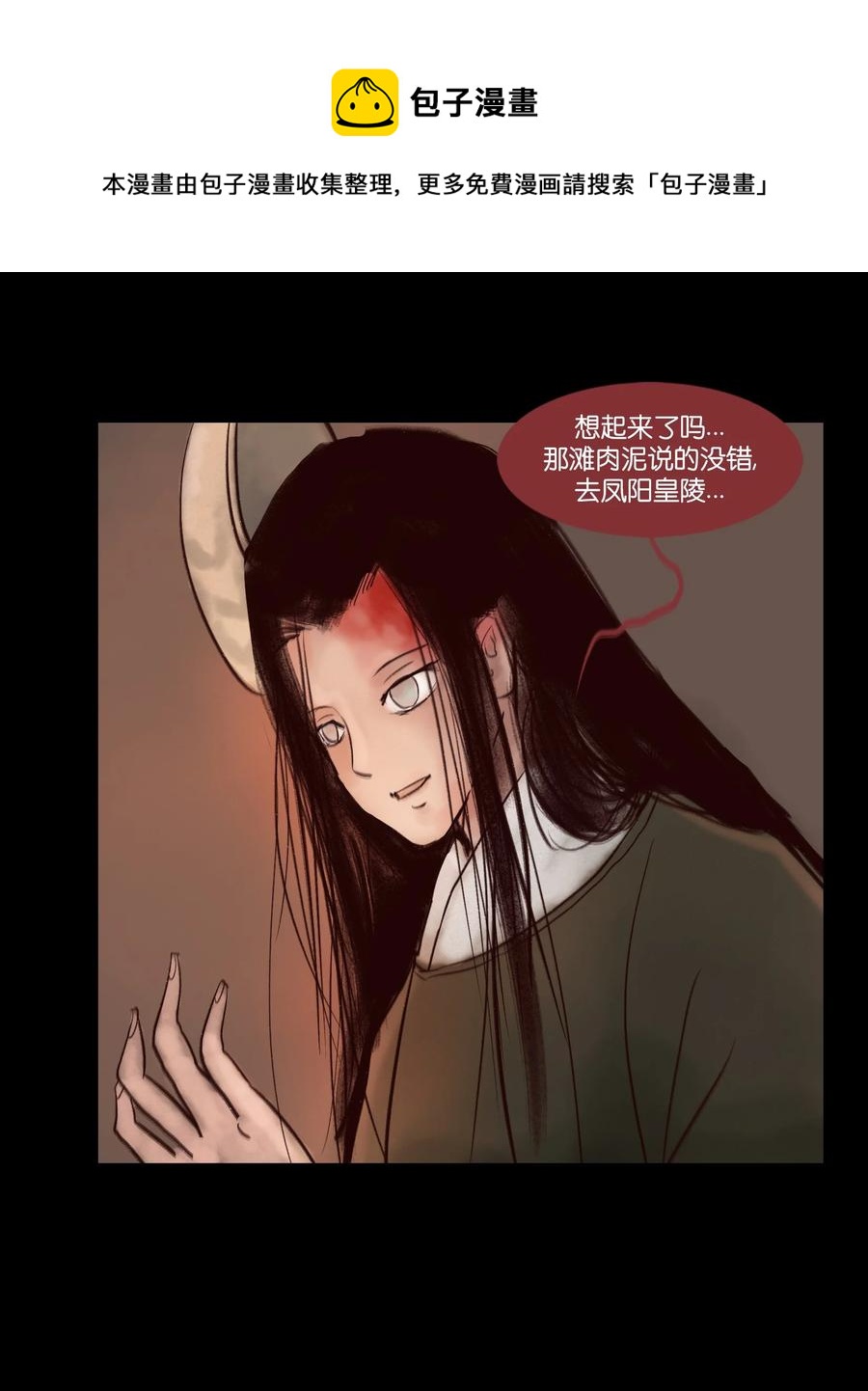 🍜妖風 102 巨蟒 第5页