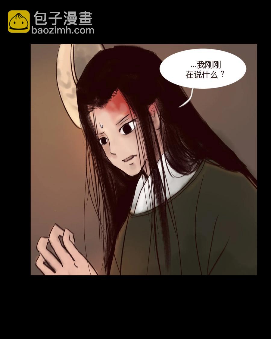 🍜妖風 102 巨蟒 第6页