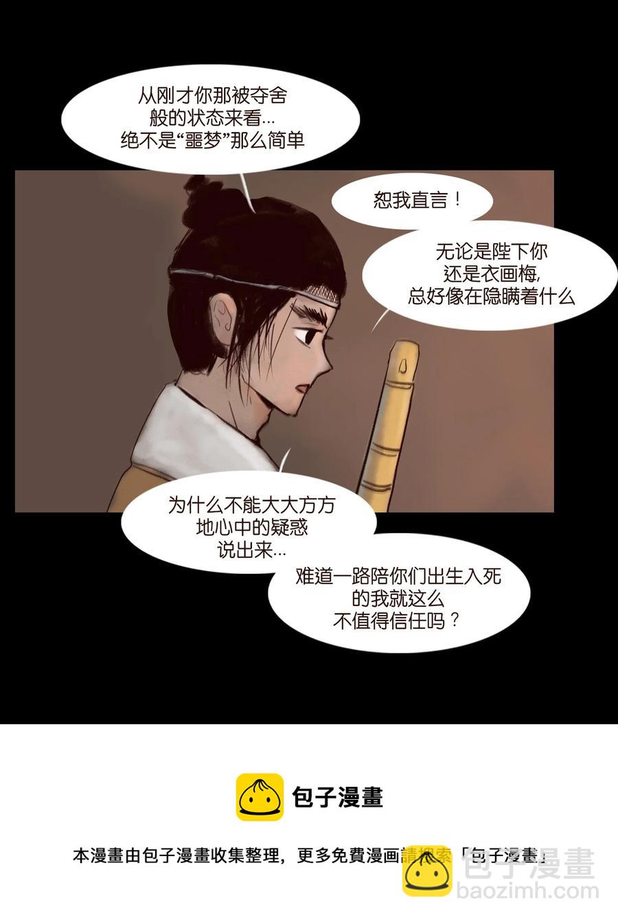 🍜妖風 102 巨蟒 第9页