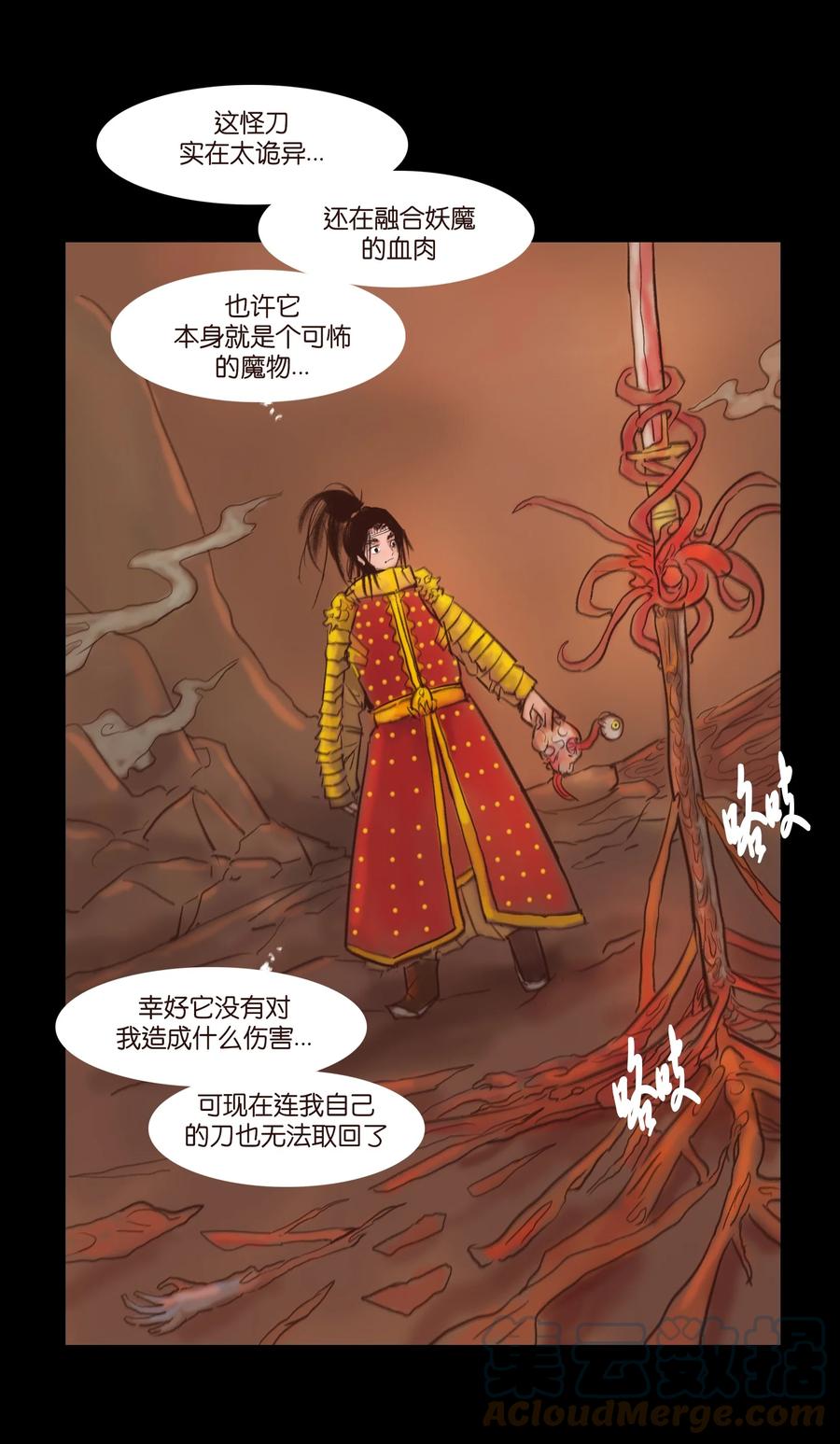 🍜妖風 104 混乱 第10页