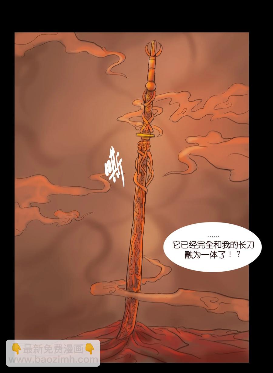 🍜妖風 104 混乱 第11页