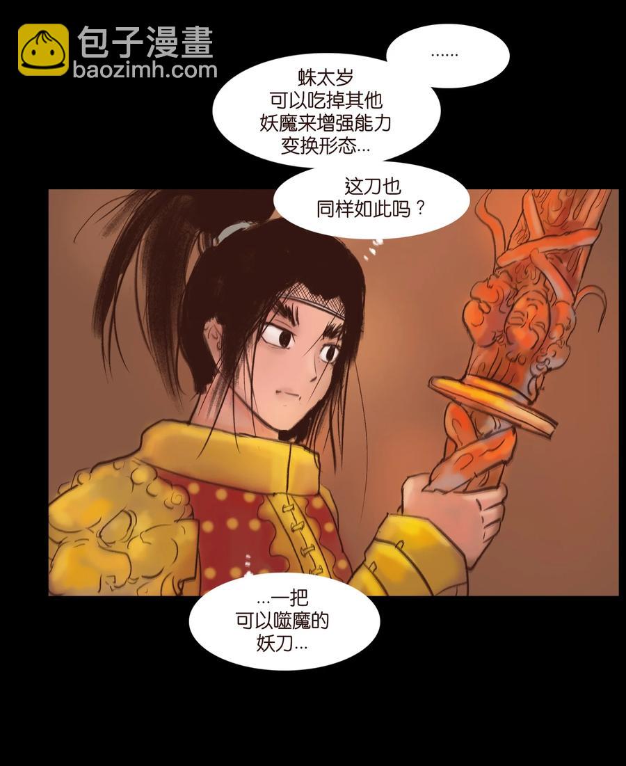 🍜妖風 104 混乱 第12页