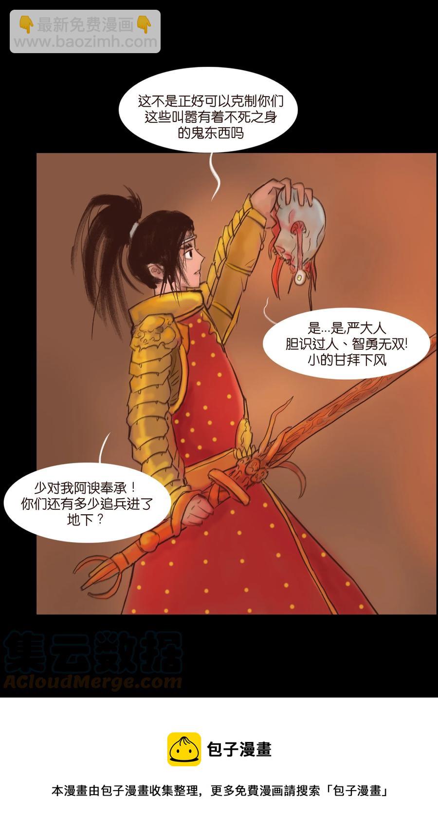 🍜妖風 104 混乱 第13页