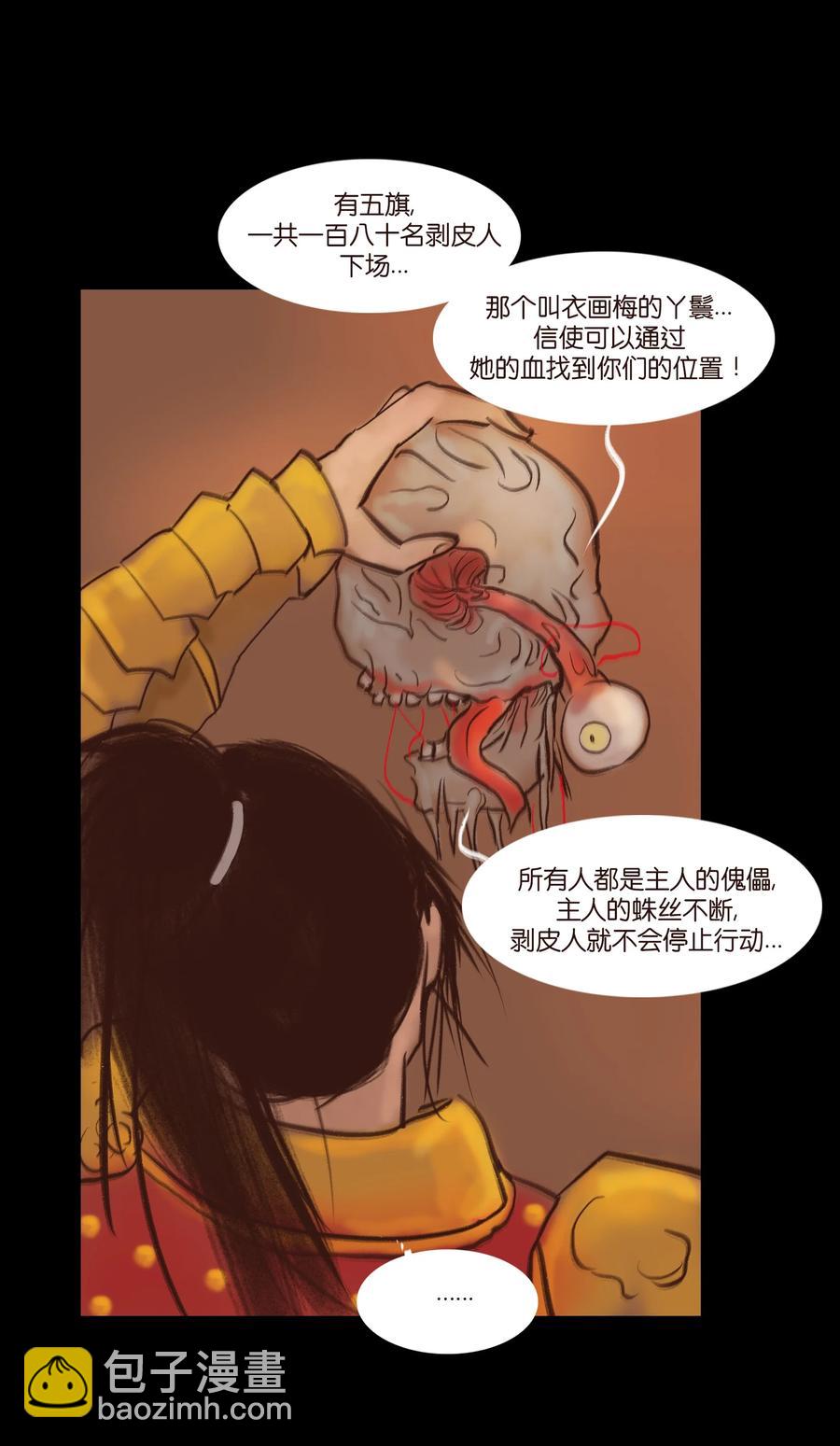 🍜妖風 104 混乱 第14页