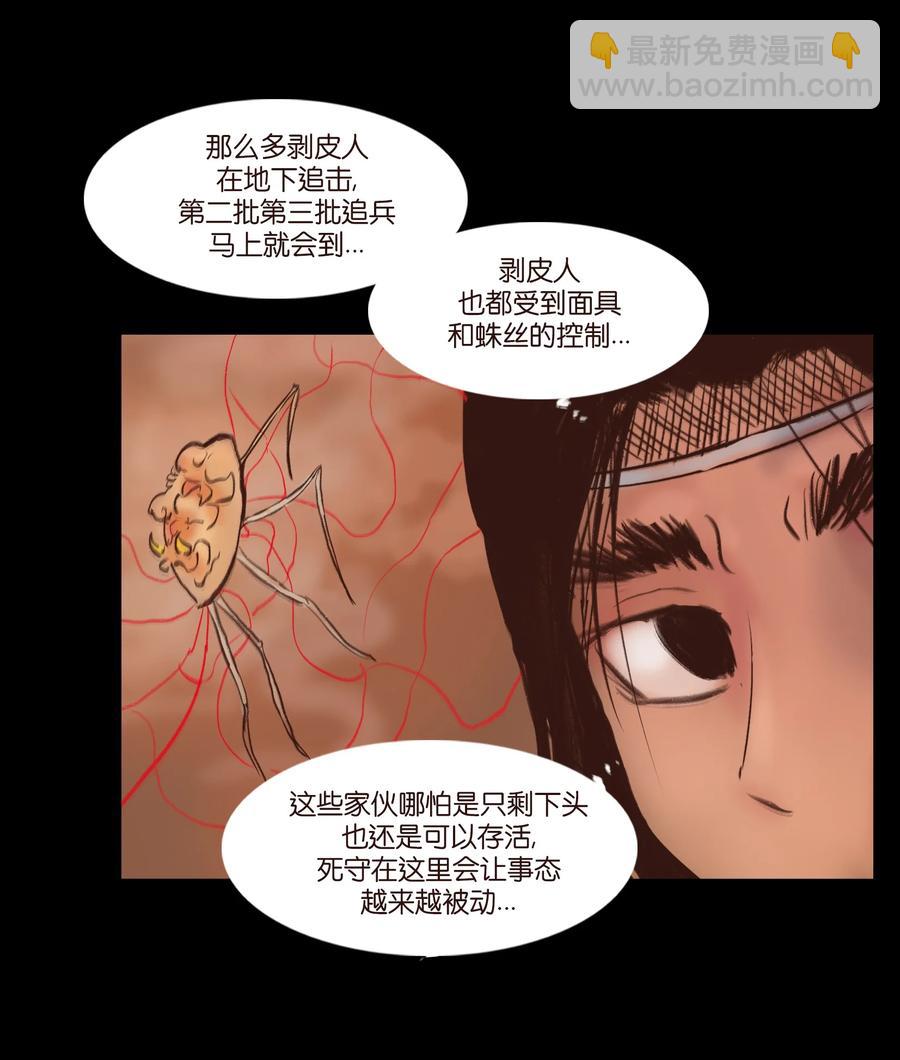 🍜妖風 104 混乱 第15页