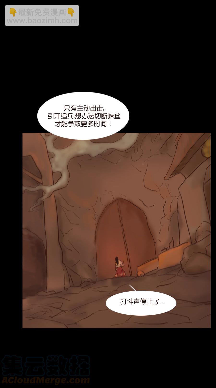 🍜妖風 104 混乱 第16页