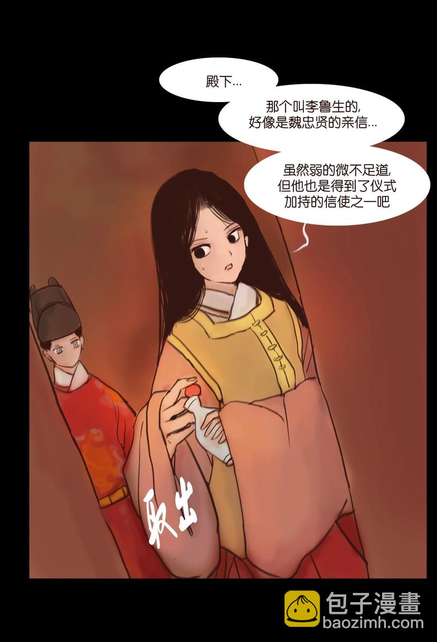 🍜妖風 104 混乱 第18页