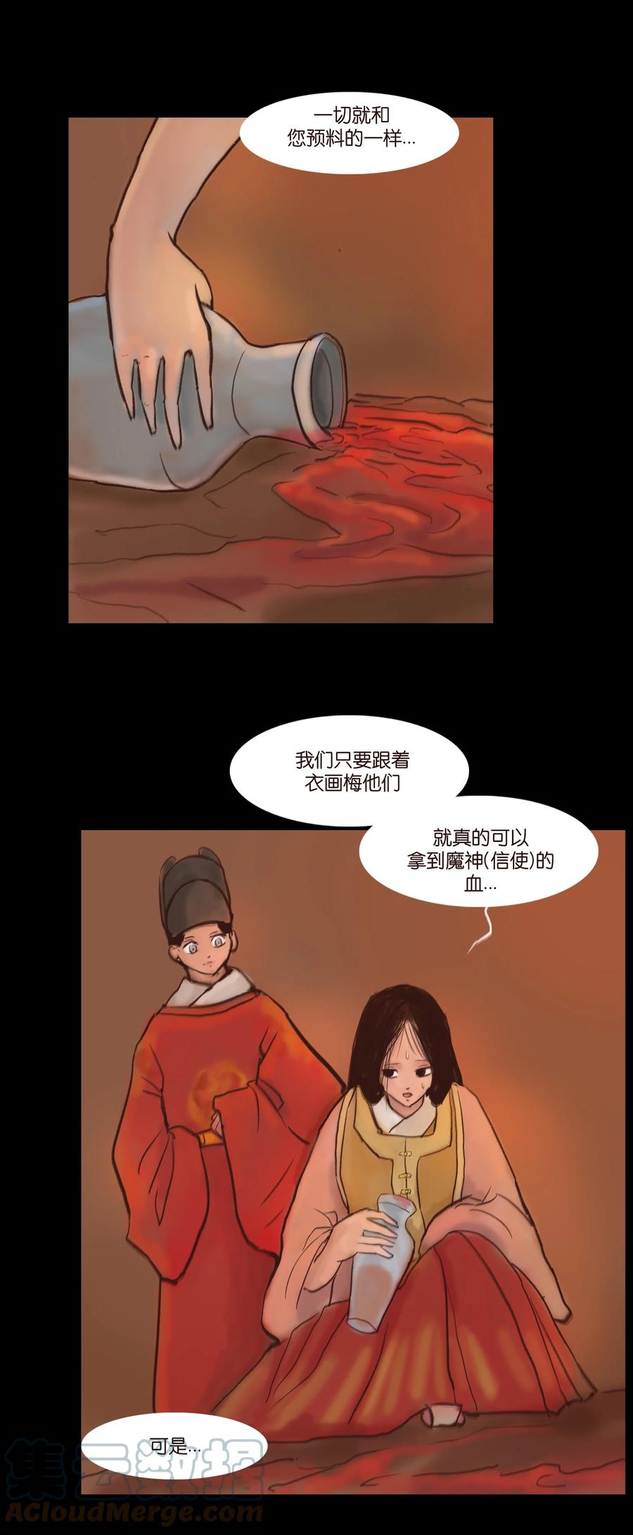 🍜妖風 104 混乱 第19页