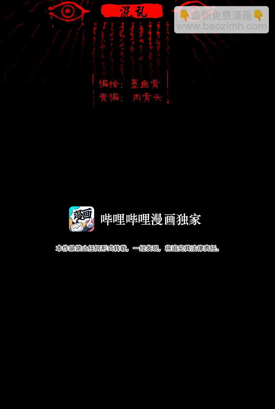 🍜妖風 104 混乱 第2页