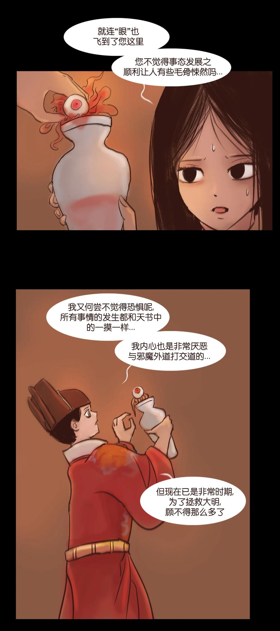 🍜妖風 104 混乱 第20页