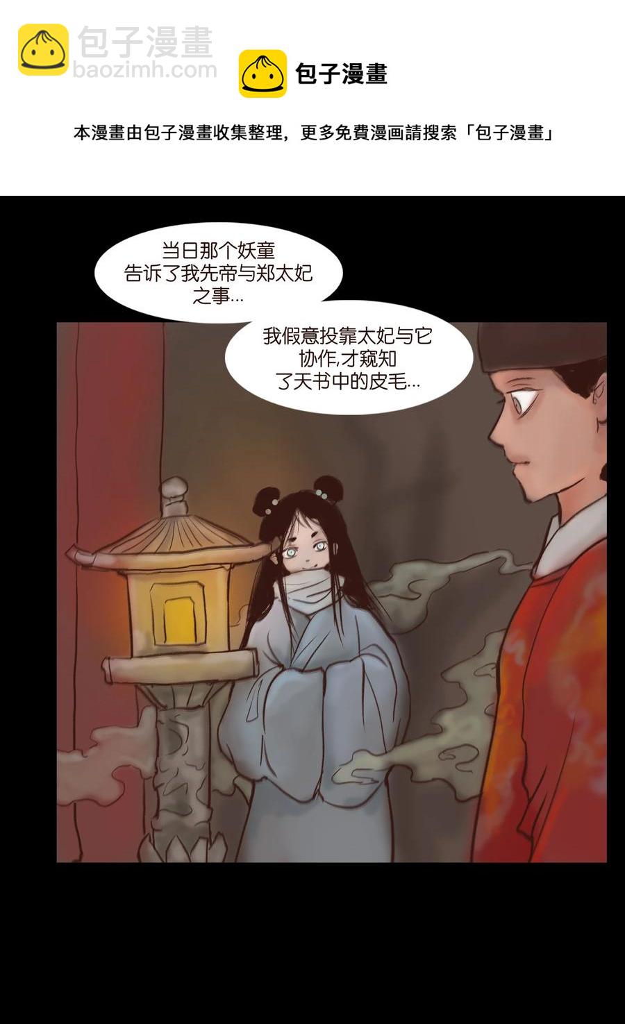 🍜妖風 104 混乱 第21页