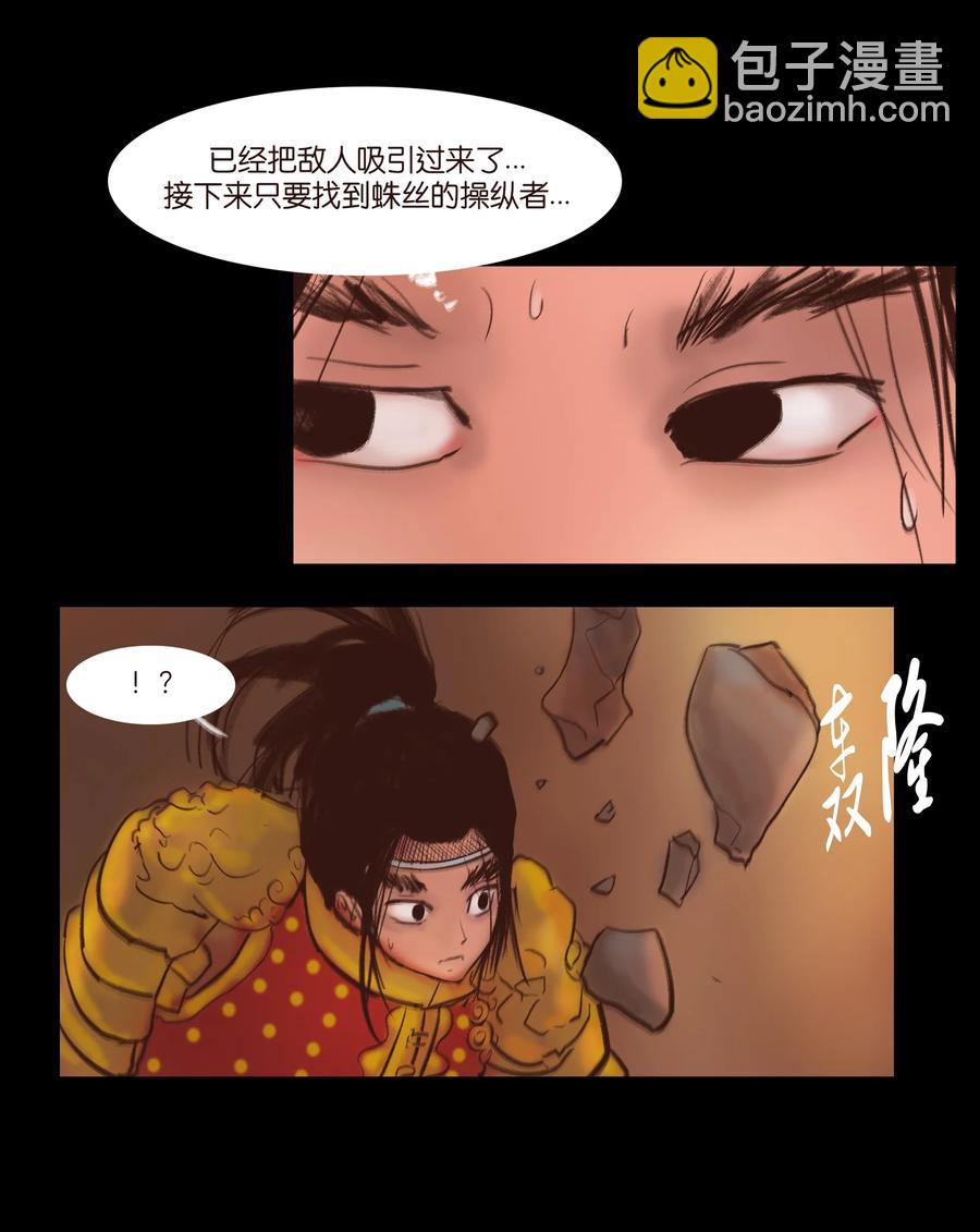 🍜妖風 104 混乱 第27页