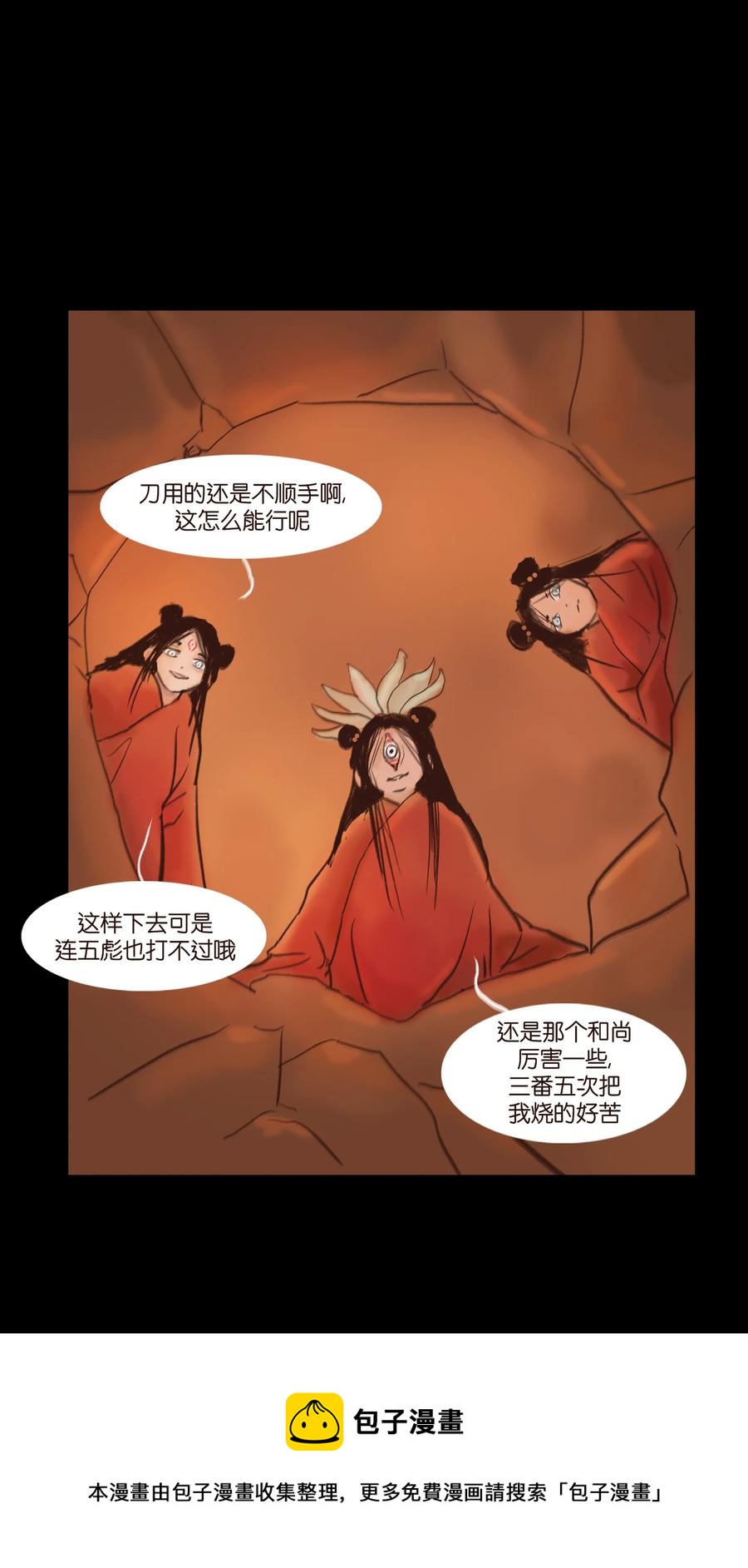 🍜妖風 104 混乱 第29页