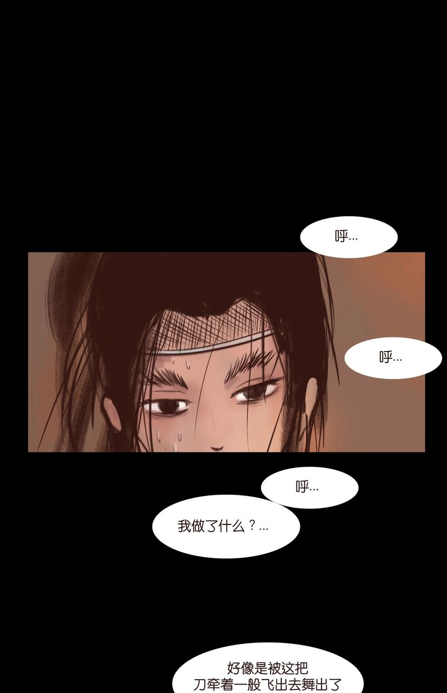 🍜妖風 104 混乱 第3页