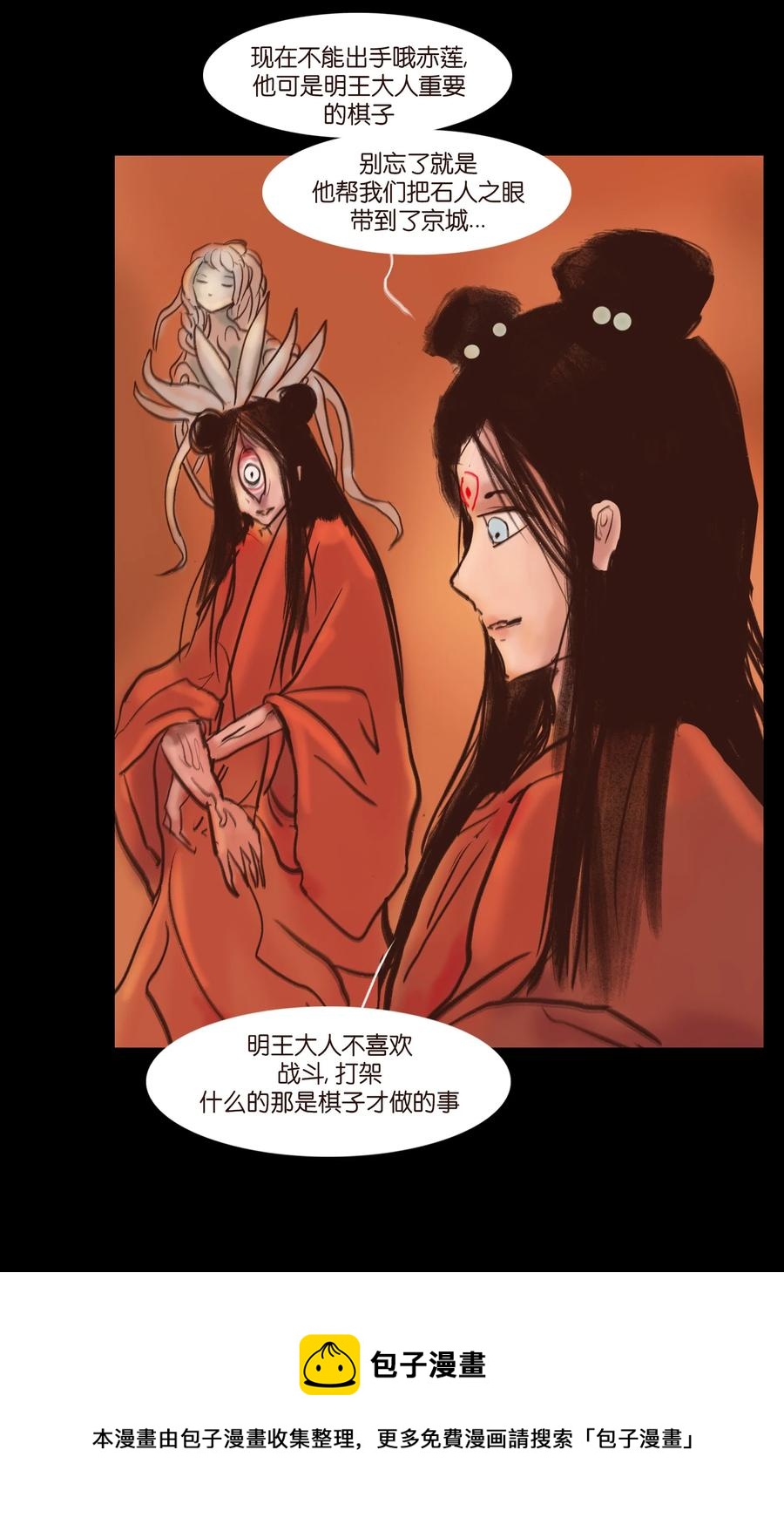 🍜妖風 104 混乱 第33页