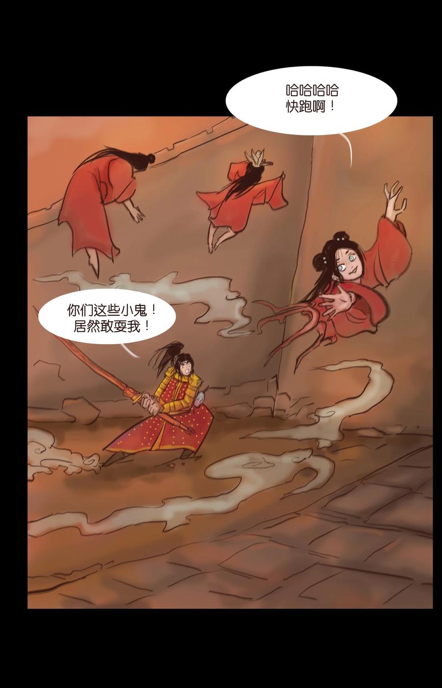 🍜妖風 104 混乱 第36页