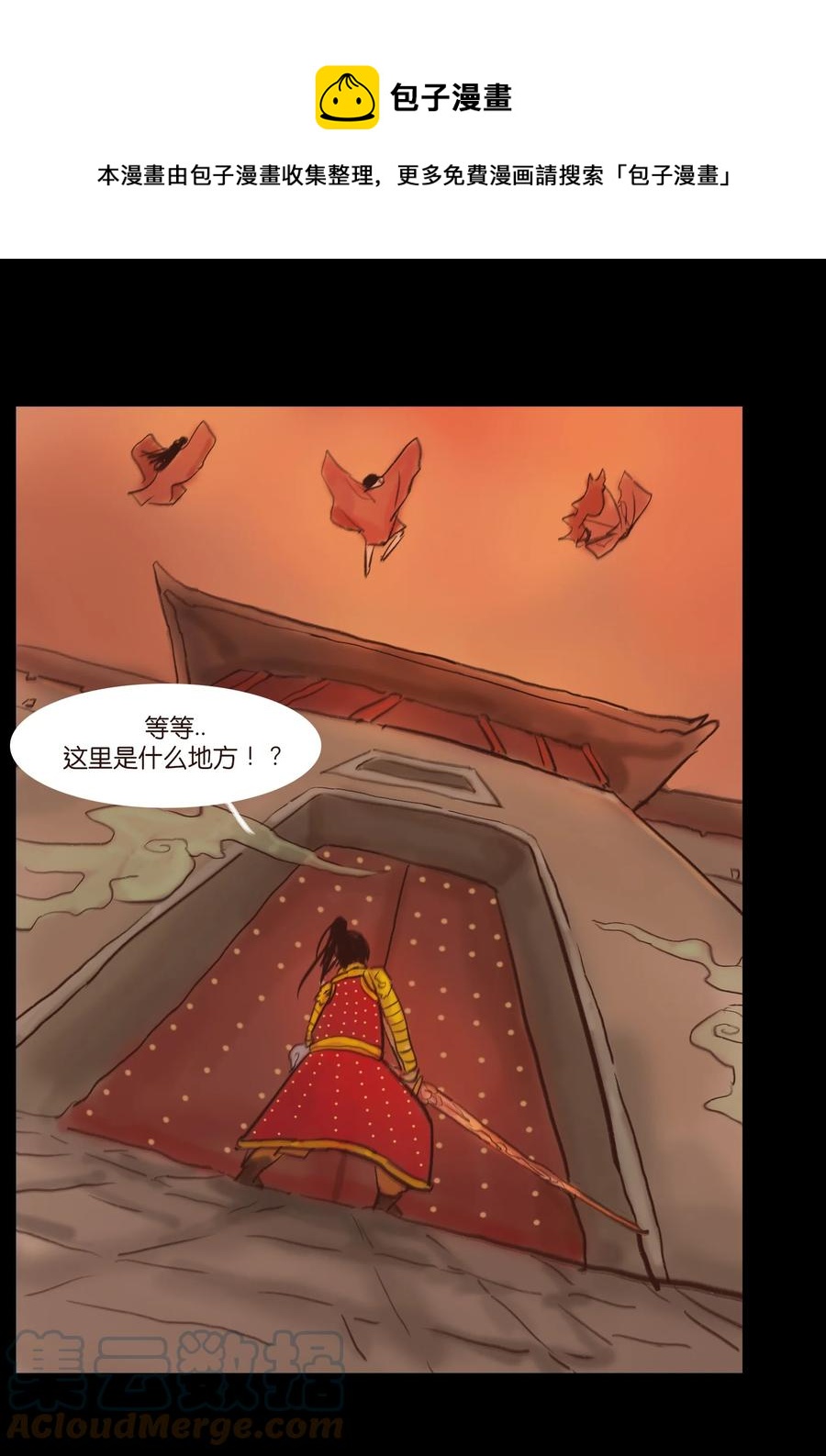 🍜妖風 104 混乱 第37页