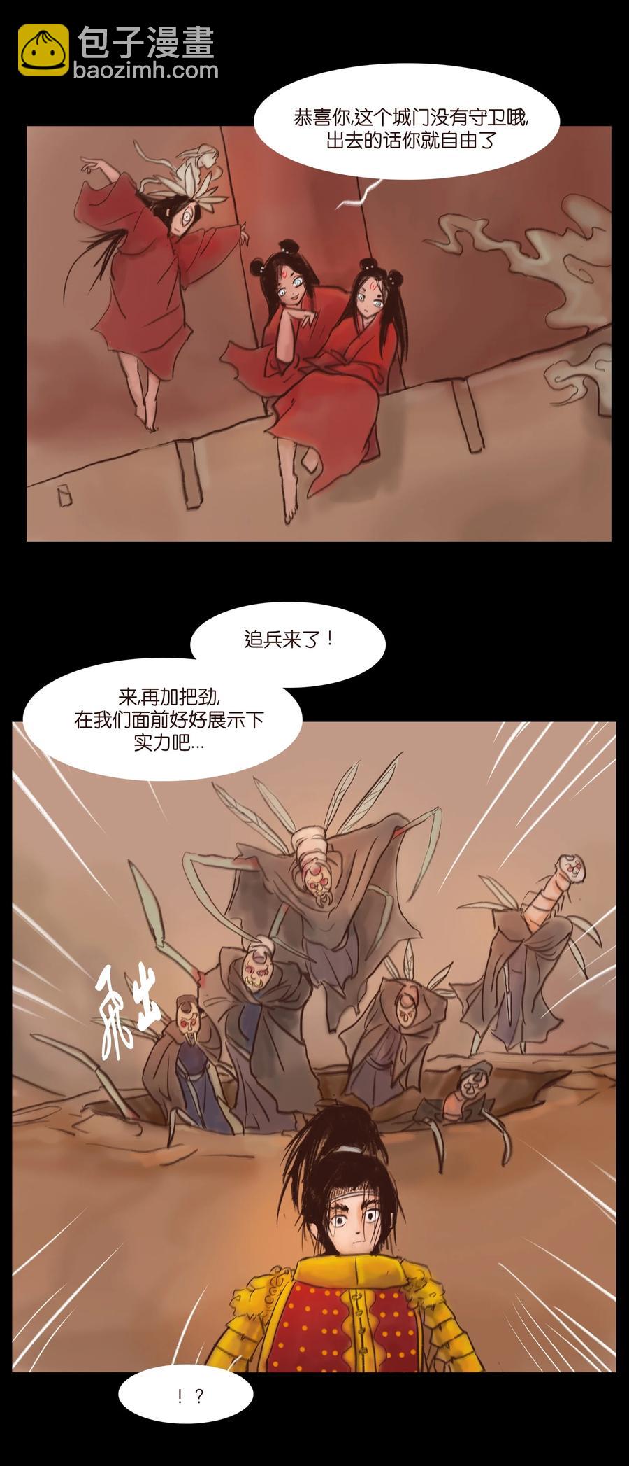 🍜妖風 104 混乱 第38页