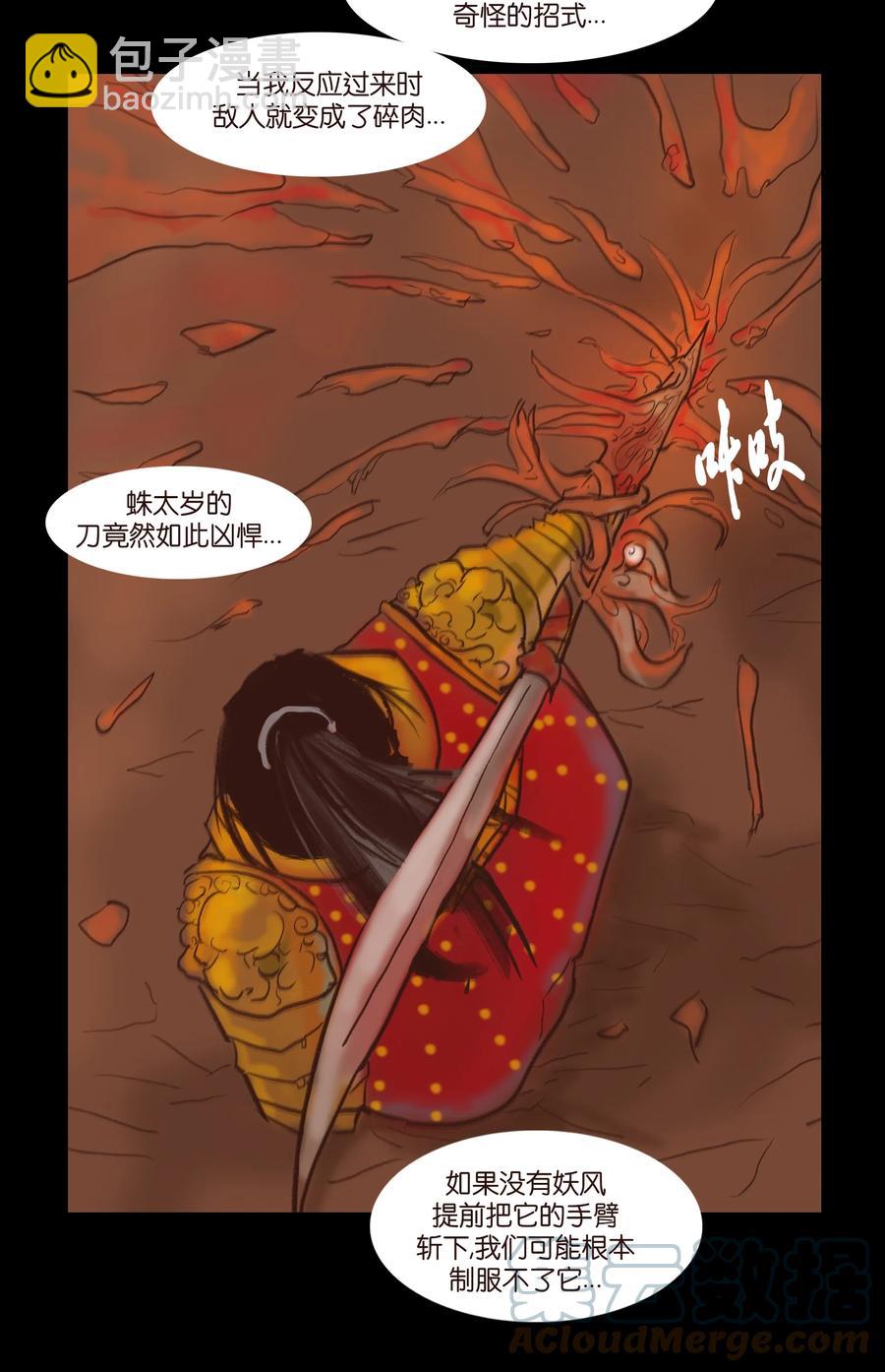 🍜妖風 104 混乱 第4页