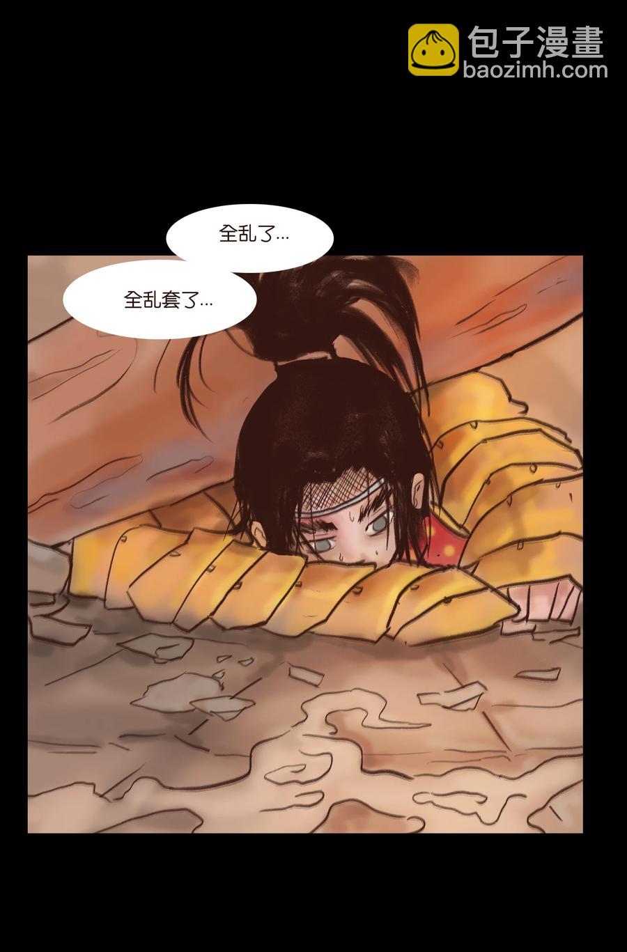 🍜妖風 104 混乱 第47页