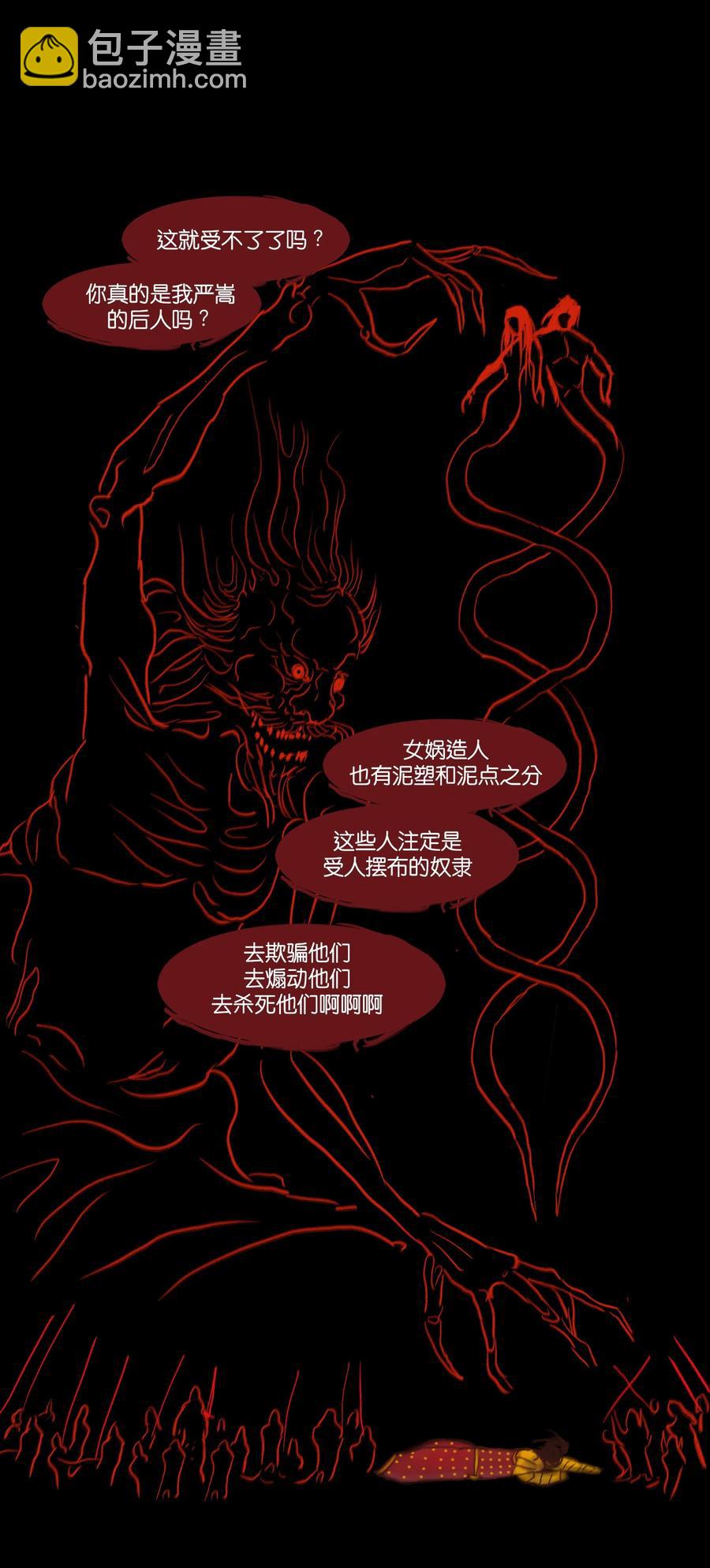 🍜妖風 104 混乱 第48页