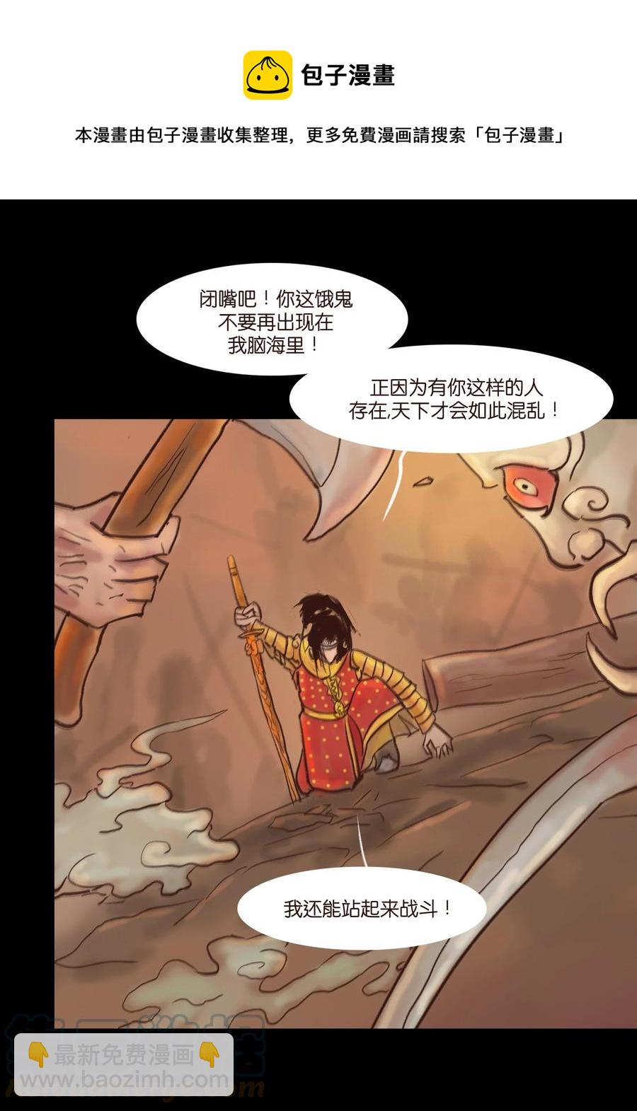 🍜妖風 104 混乱 第49页